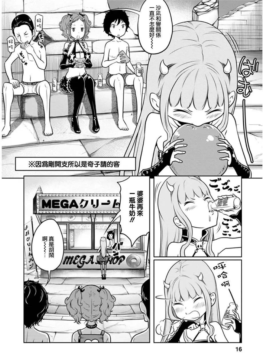 《地狱恋LOVE in the HELL》第二部04回 第16页