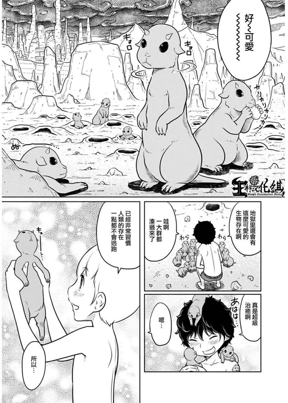 《地狱恋LOVE in the HELL》第二部04回 第19页