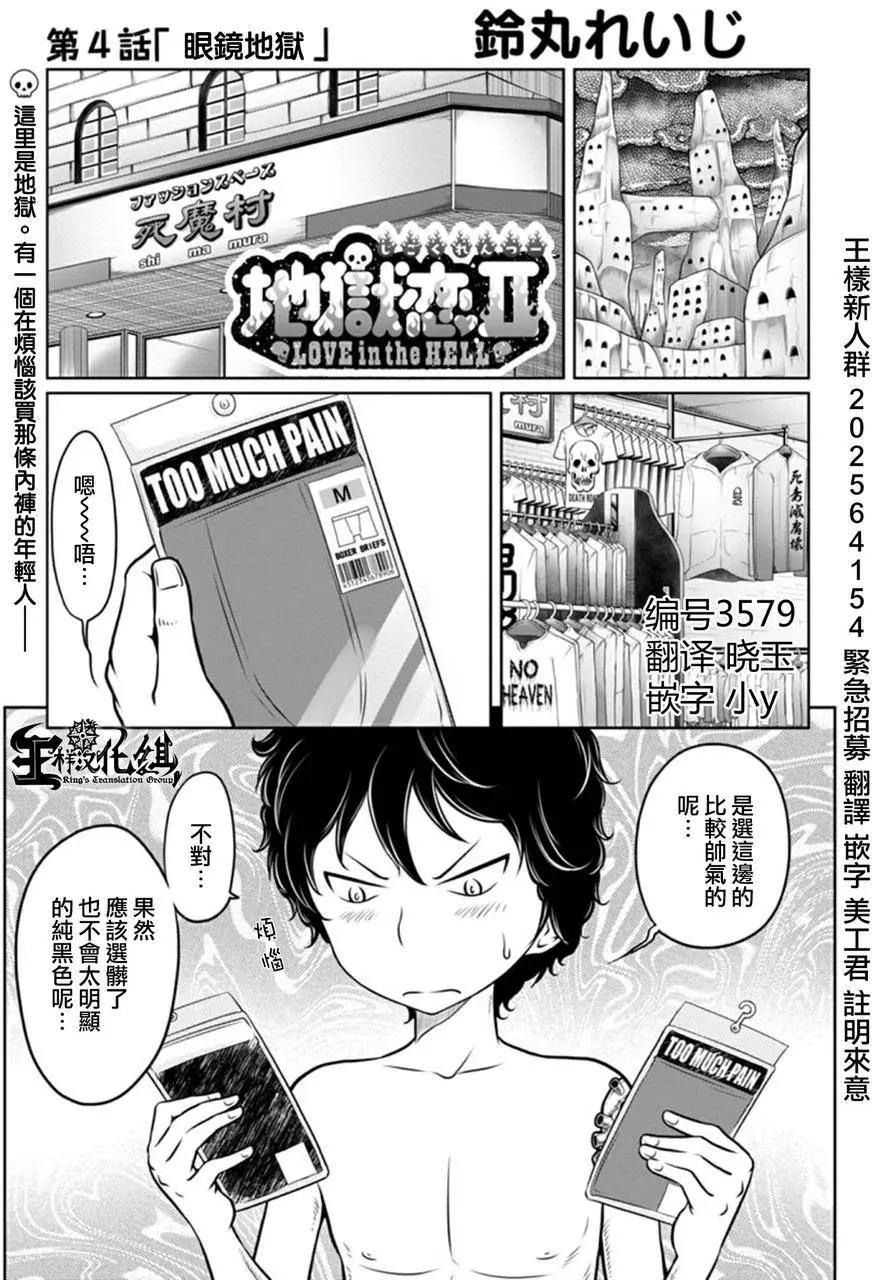 《地狱恋LOVE in the HELL》第二部04回 第1页