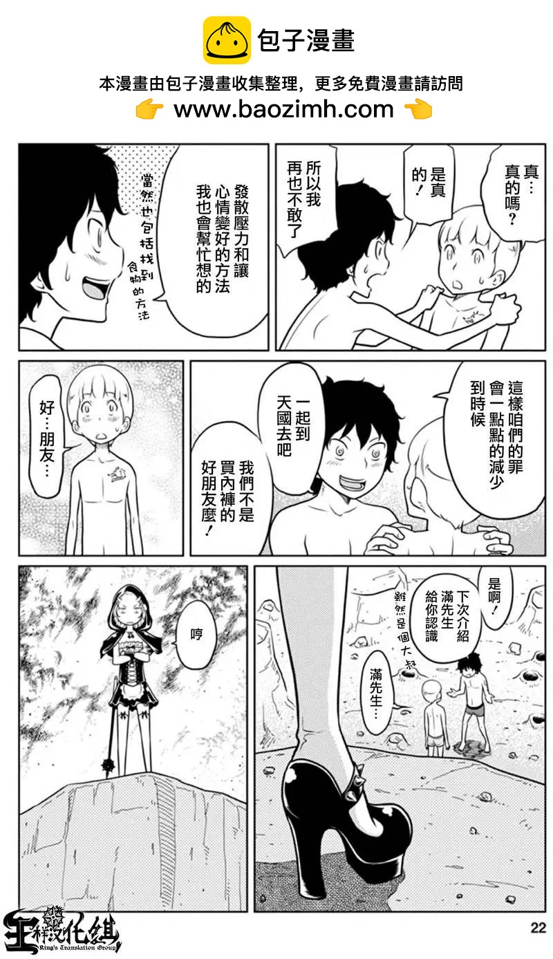 《地狱恋LOVE in the HELL》第二部04回 第22页