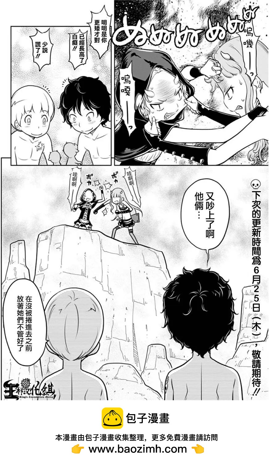 《地狱恋LOVE in the HELL》第二部04回 第24页