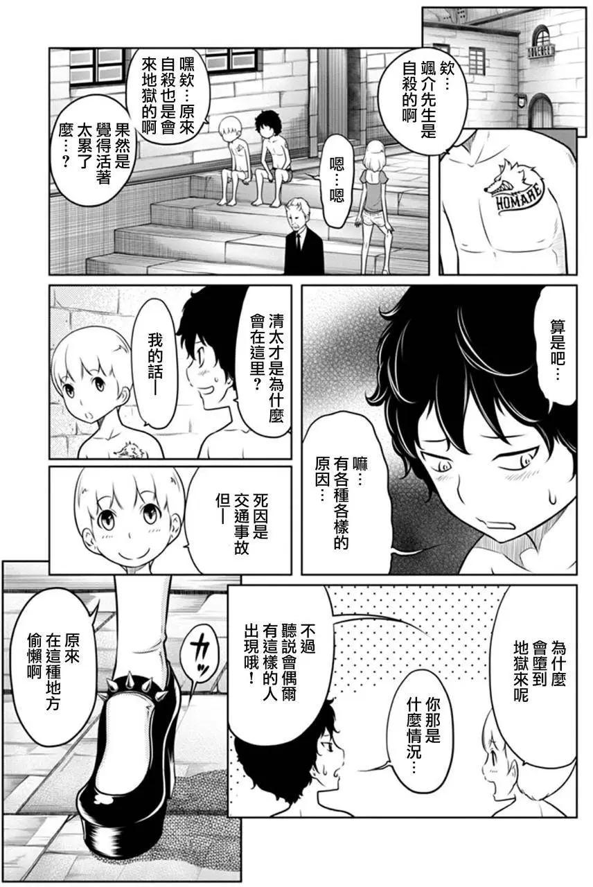 《地狱恋LOVE in the HELL》第二部04回 第5页