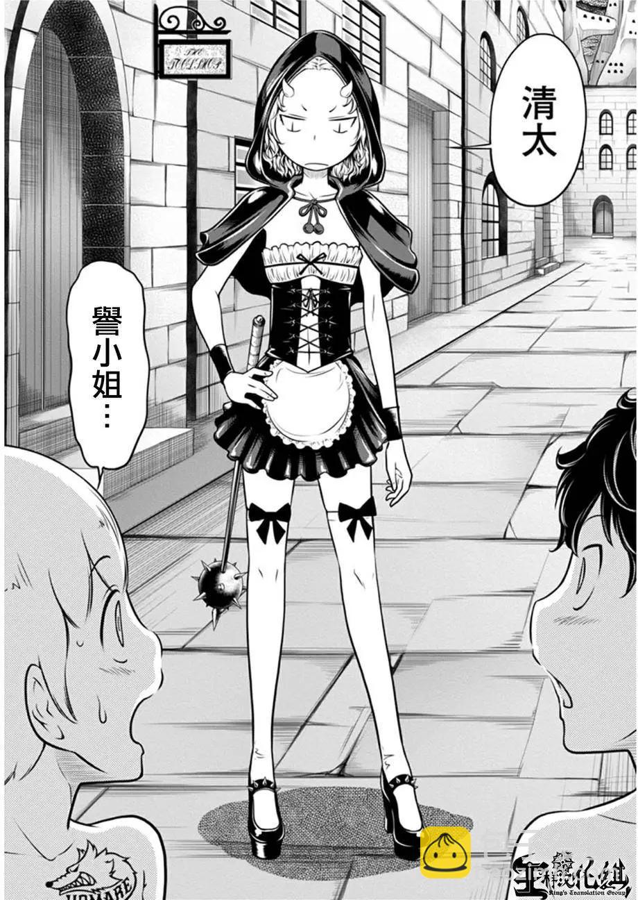 《地狱恋LOVE in the HELL》第二部04回 第6页