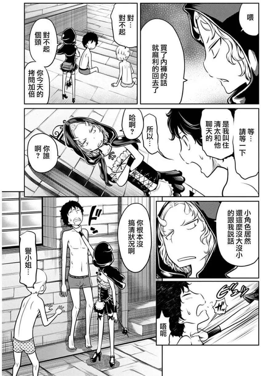 《地狱恋LOVE in the HELL》第二部04回 第7页