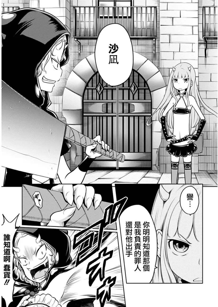《地狱恋LOVE in the HELL》第二部04回 第9页