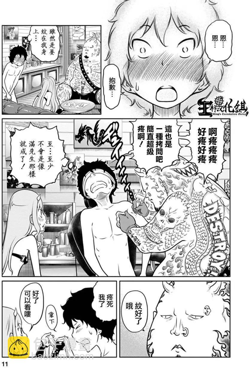 《地狱恋LOVE in the HELL》第二部03回 第11页