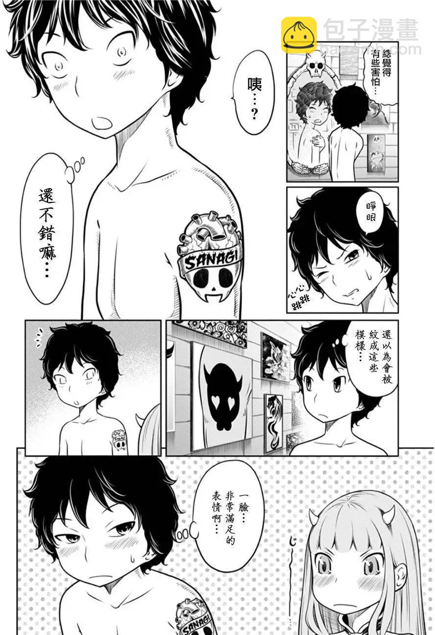 《地狱恋LOVE in the HELL》第二部03回 第12页