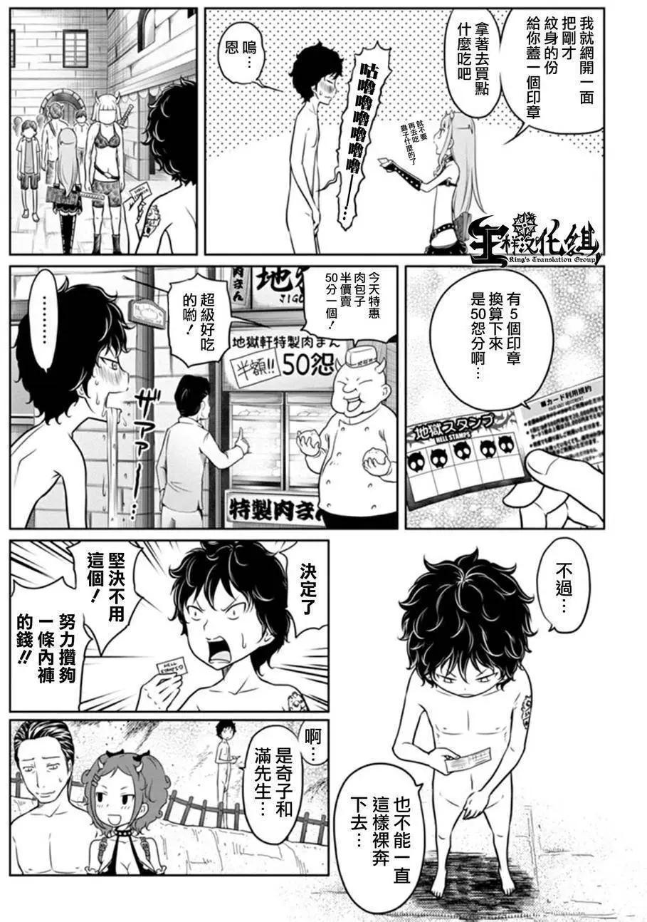 《地狱恋LOVE in the HELL》第二部03回 第14页