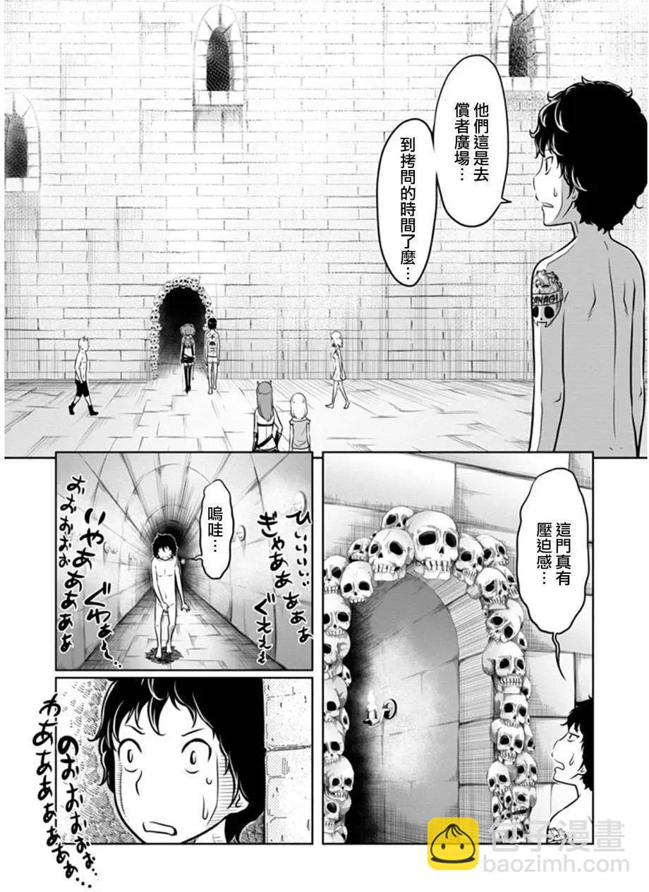 《地狱恋LOVE in the HELL》第二部03回 第15页