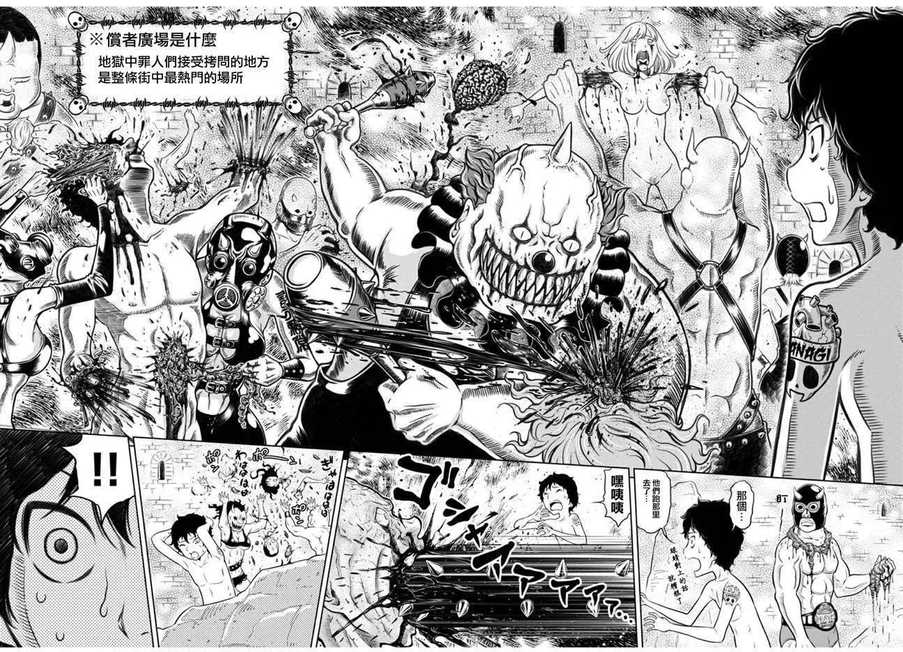 《地狱恋LOVE in the HELL》第二部03回 第16页