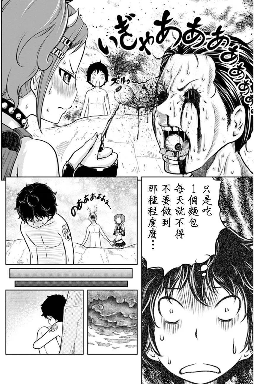 《地狱恋LOVE in the HELL》第二部03回 第17页