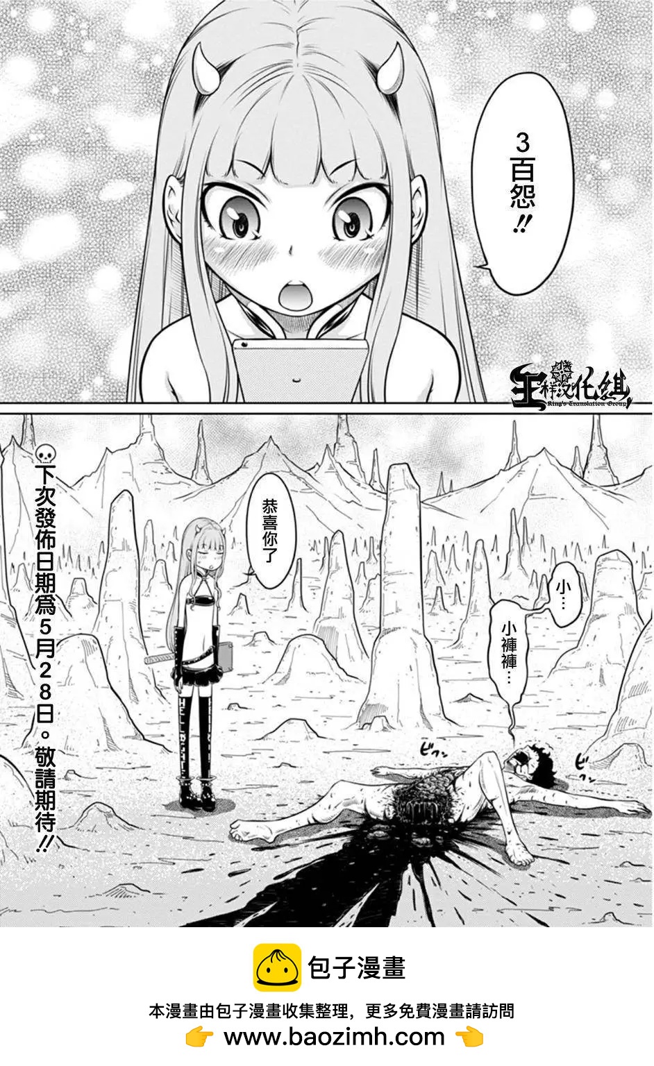 《地狱恋LOVE in the HELL》第二部03回 第23页