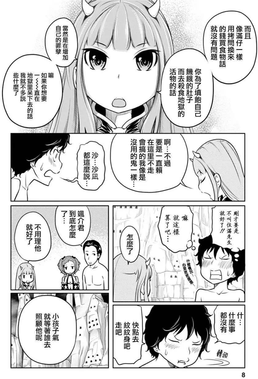 《地狱恋LOVE in the HELL》第二部03回 第8页