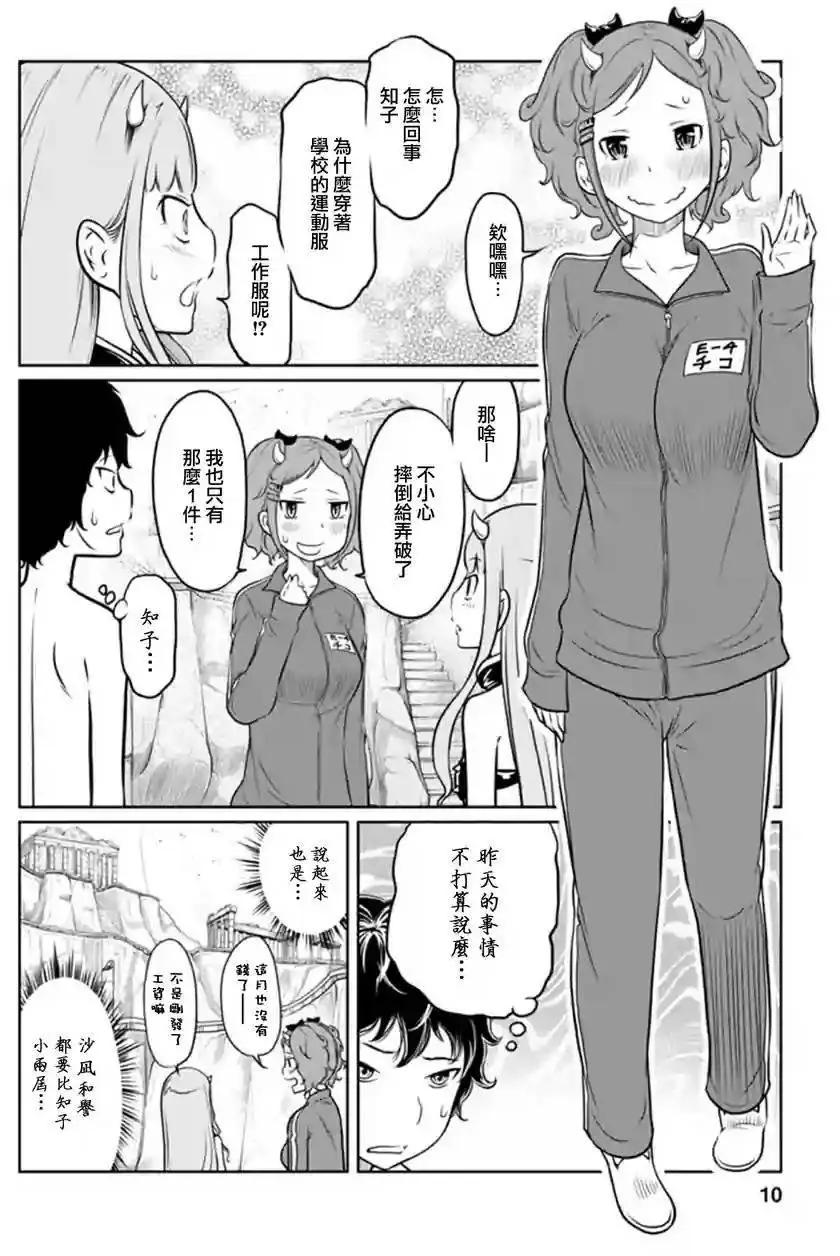 《地狱恋LOVE in the HELL》第二部06回 第10页
