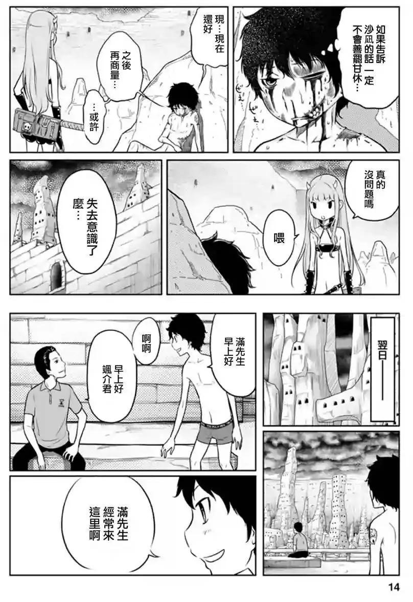 《地狱恋LOVE in the HELL》第二部06回 第14页