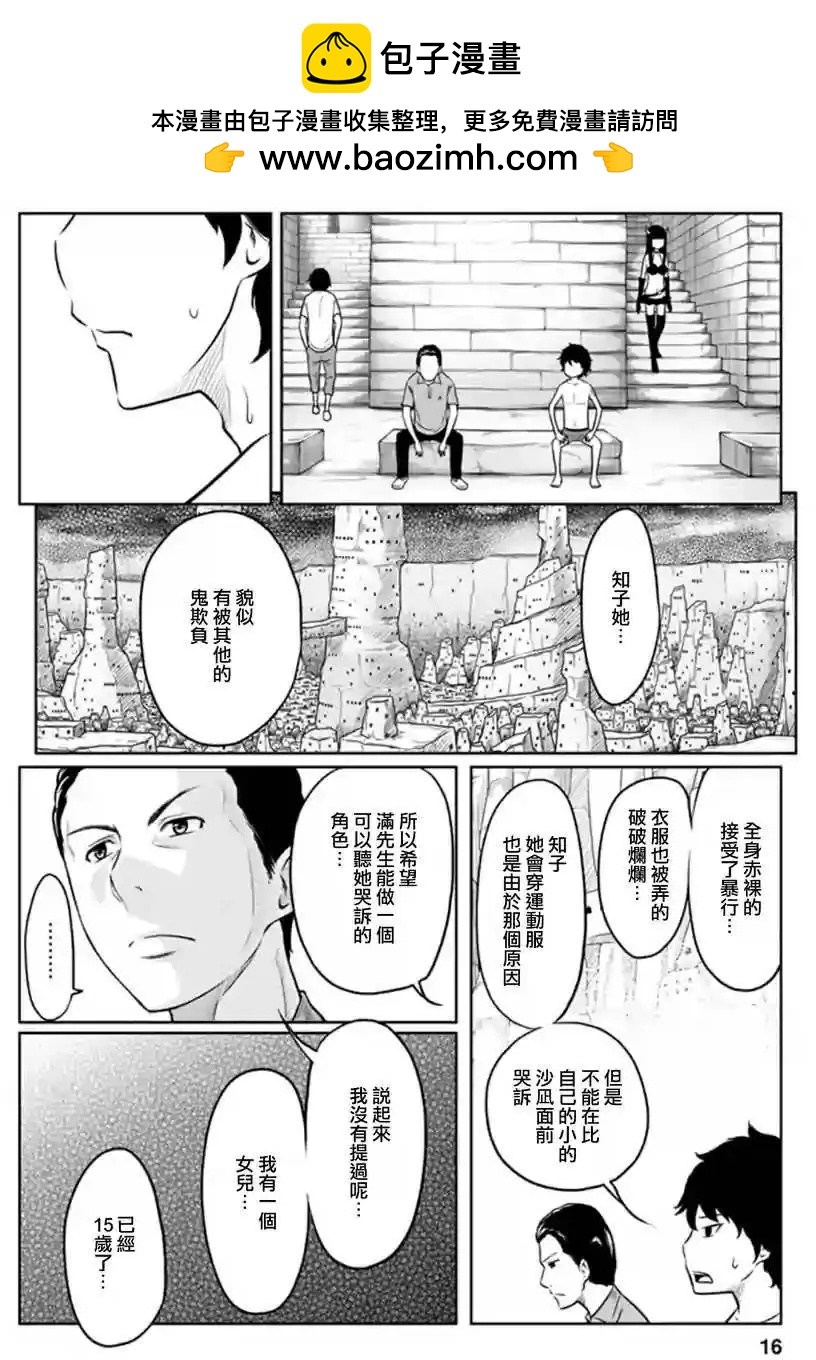 《地狱恋LOVE in the HELL》第二部06回 第16页