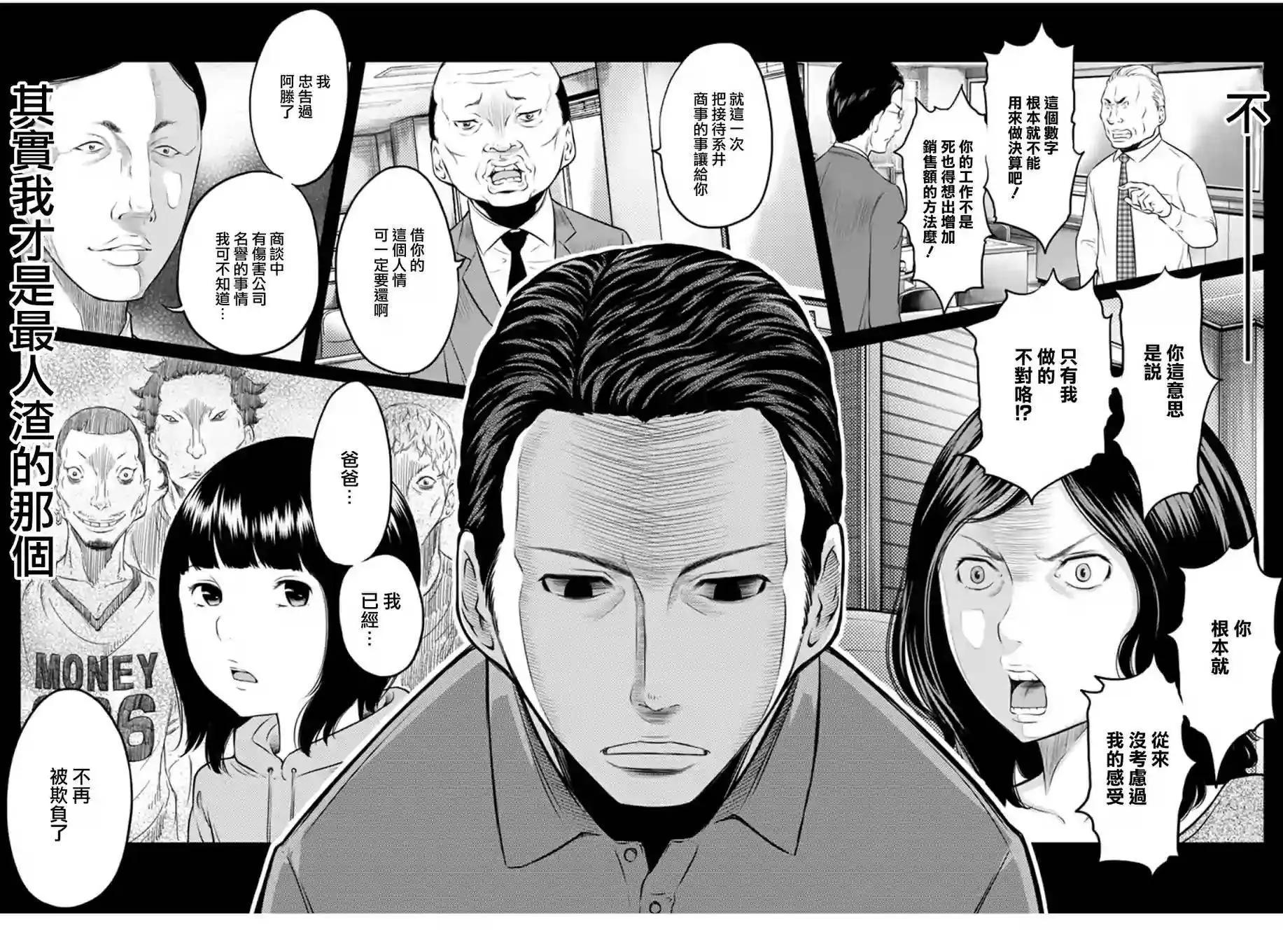《地狱恋LOVE in the HELL》第二部06回 第18页
