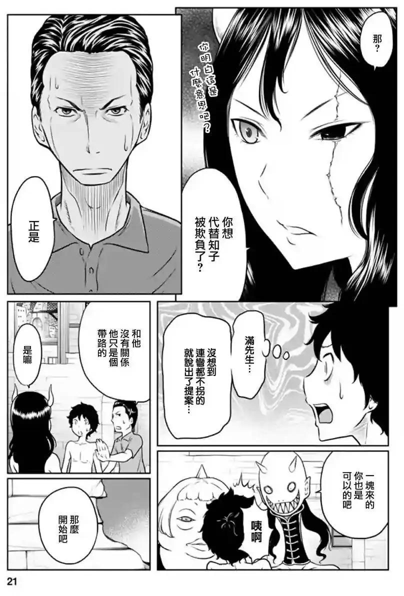 《地狱恋LOVE in the HELL》第二部06回 第20页