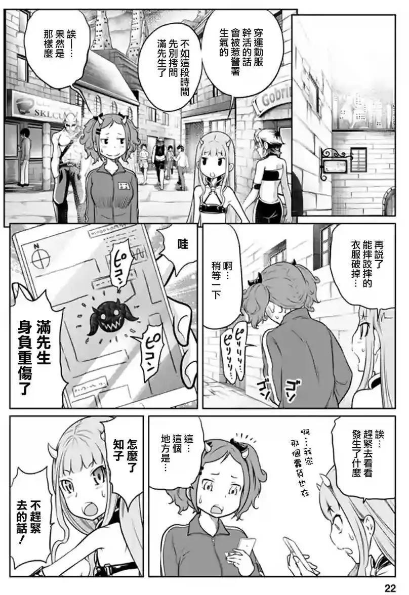 《地狱恋LOVE in the HELL》第二部06回 第21页