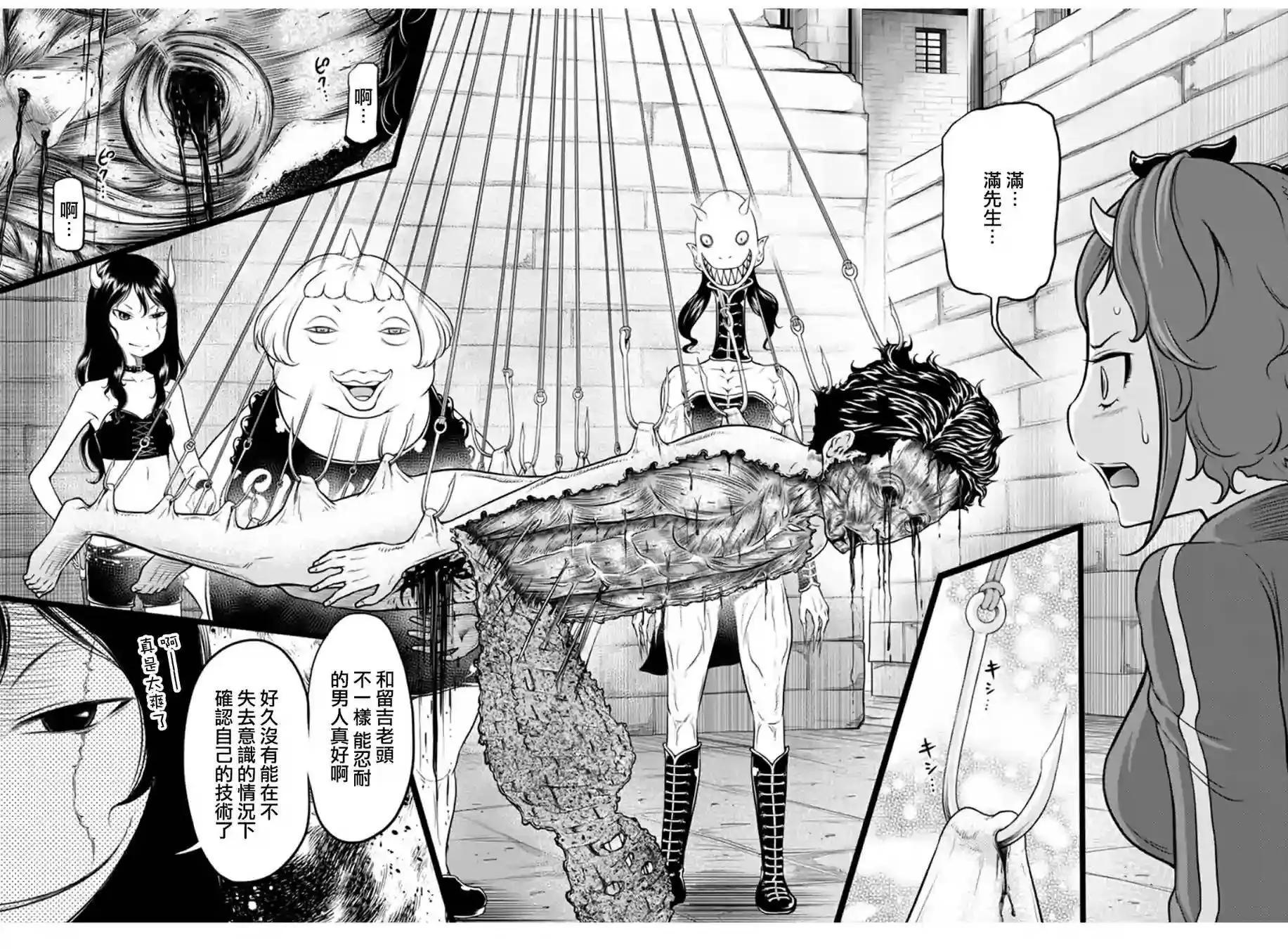 《地狱恋LOVE in the HELL》第二部06回 第23页