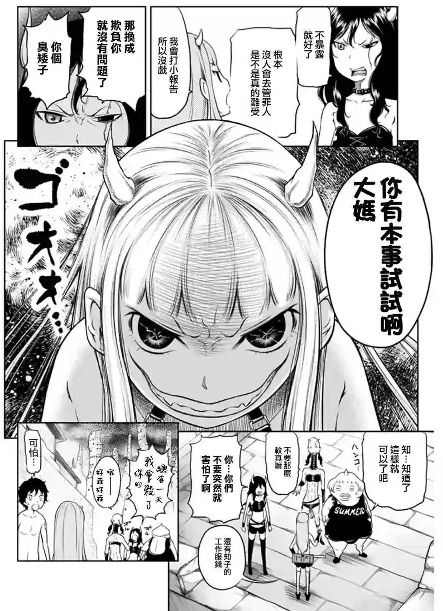 《地狱恋LOVE in the HELL》第二部06回 第26页