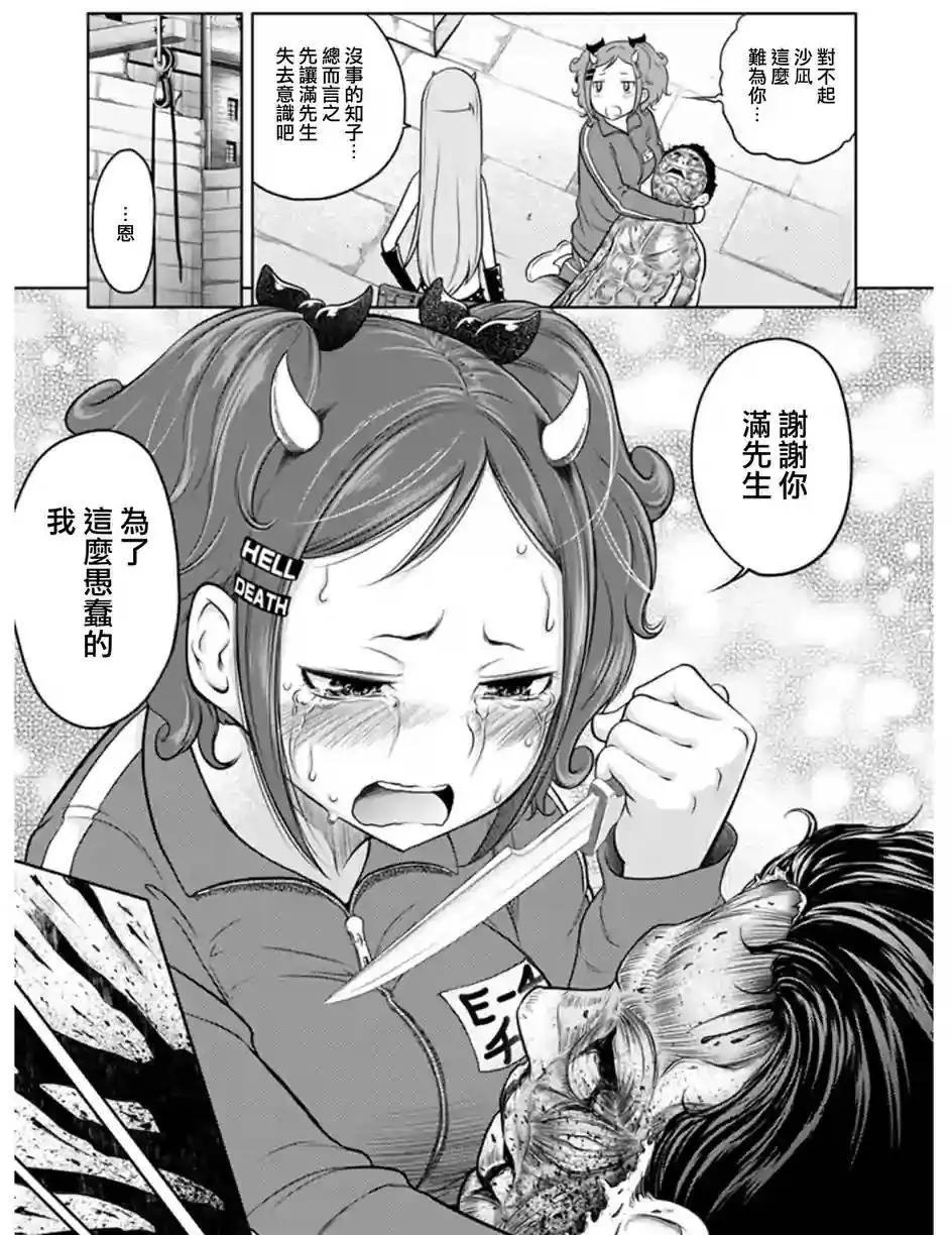 《地狱恋LOVE in the HELL》第二部06回 第27页