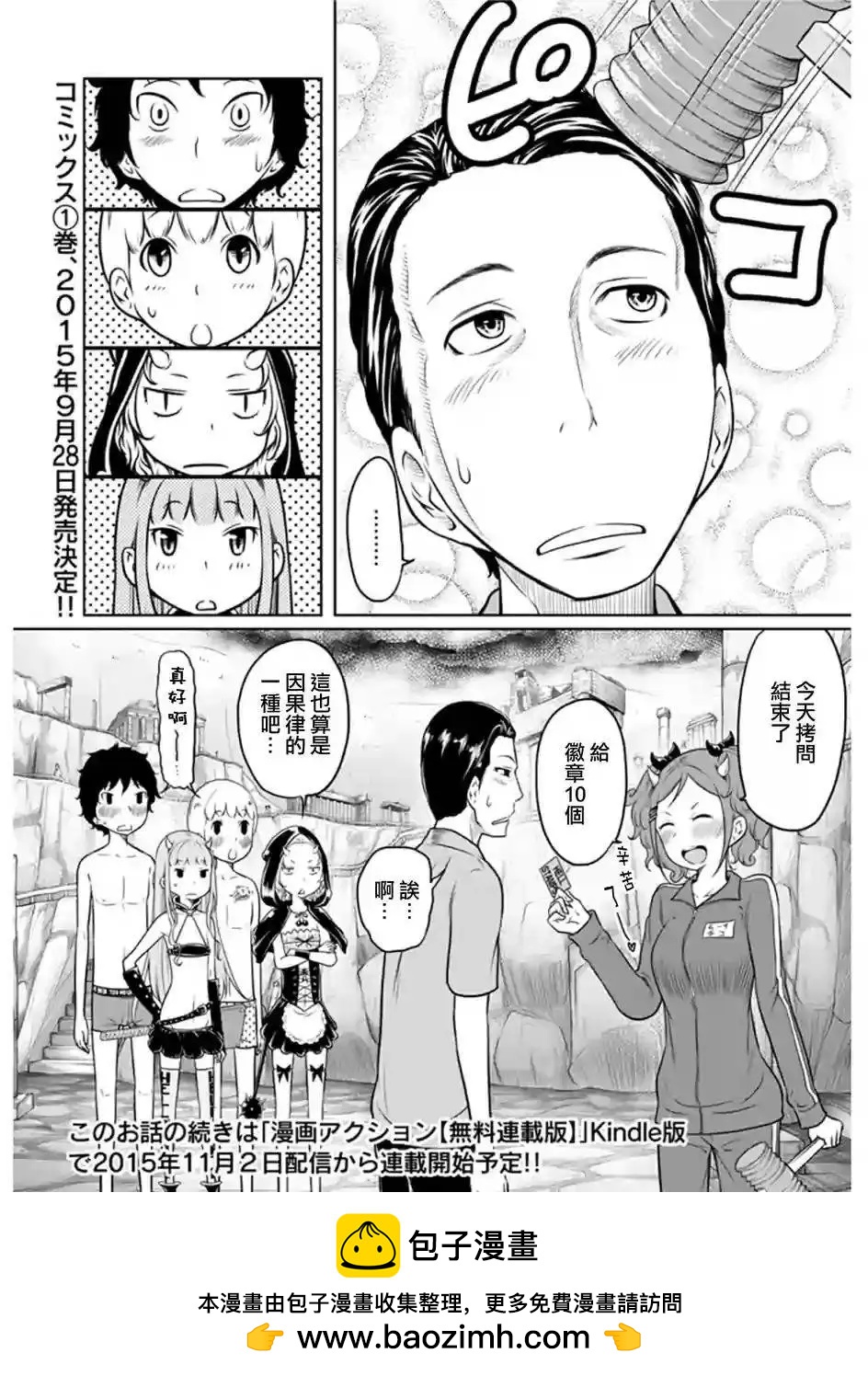《地狱恋LOVE in the HELL》第二部06回 第28页