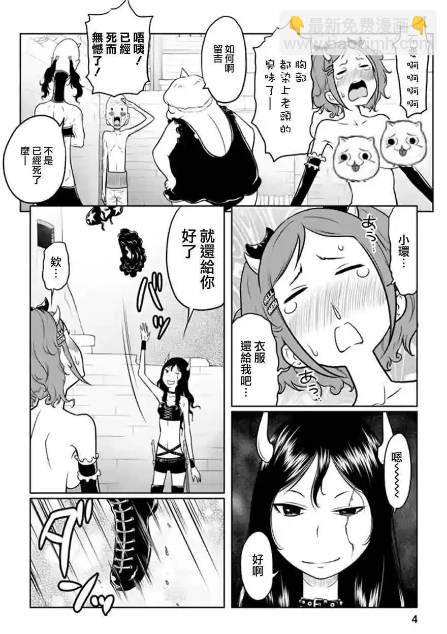 《地狱恋LOVE in the HELL》第二部06回 第4页