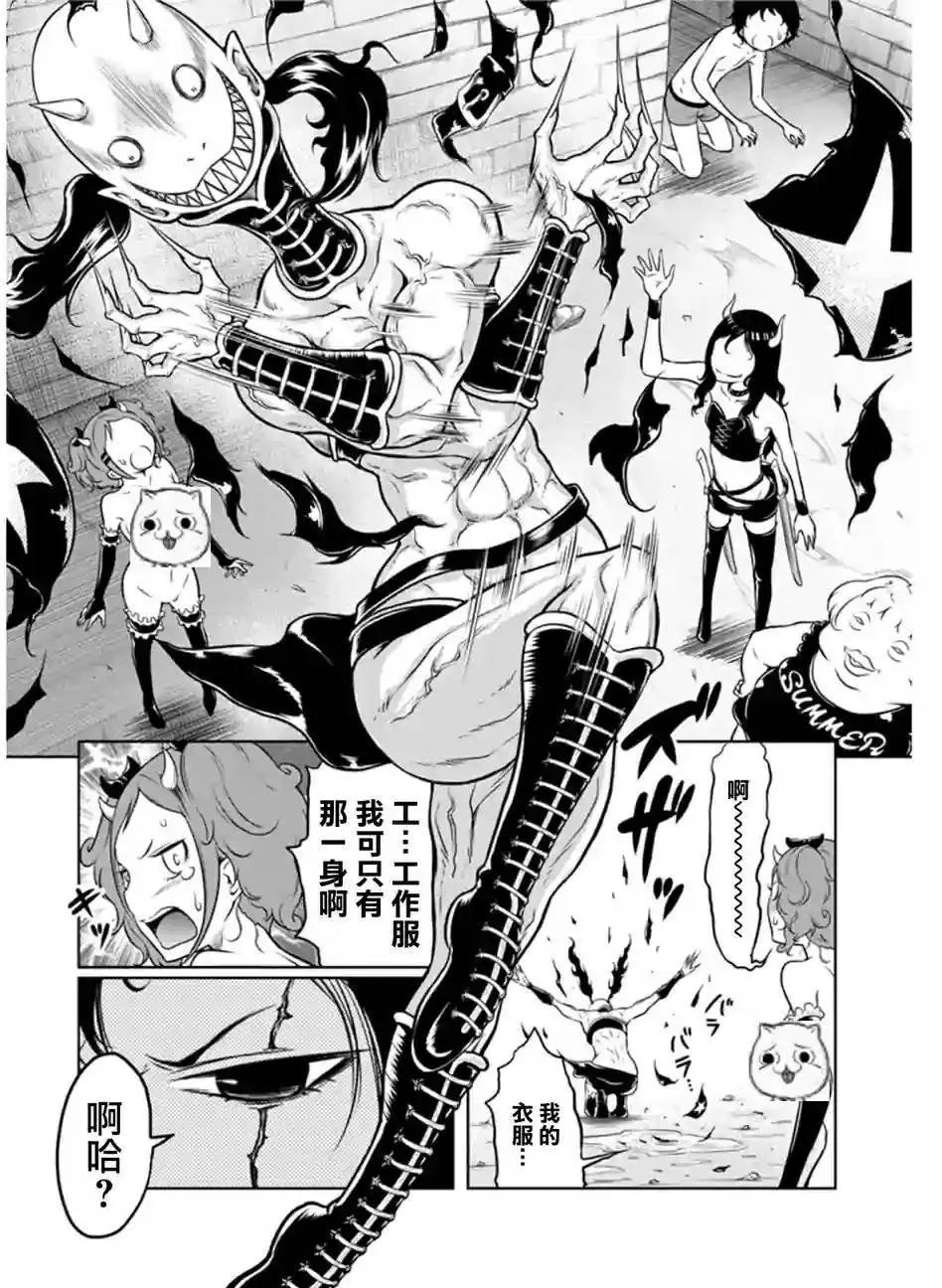《地狱恋LOVE in the HELL》第二部06回 第5页