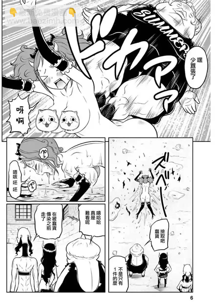 《地狱恋LOVE in the HELL》第二部06回 第6页