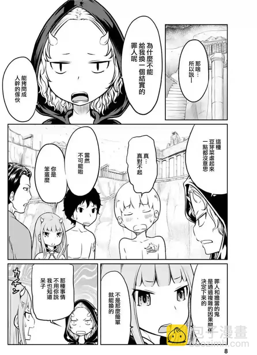 《地狱恋LOVE in the HELL》第二部06回 第8页