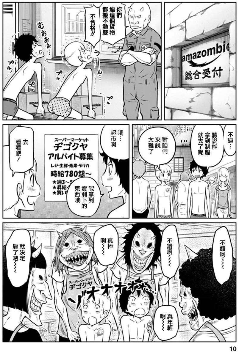 《地狱恋LOVE in the HELL》第二部05回 第10页