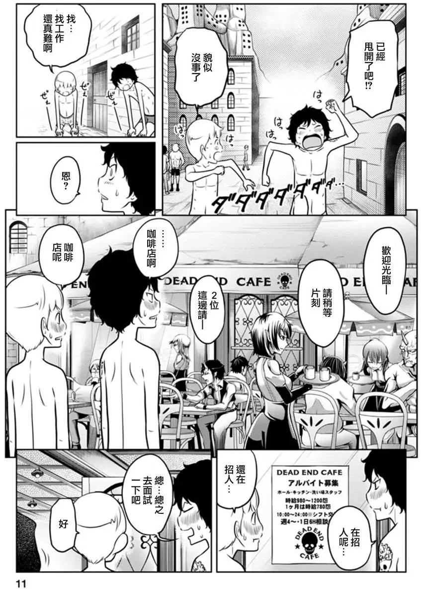 《地狱恋LOVE in the HELL》第二部05回 第11页