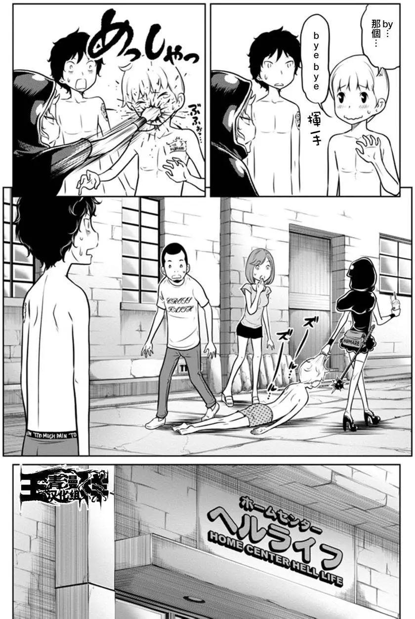 《地狱恋LOVE in the HELL》第二部05回 第13页