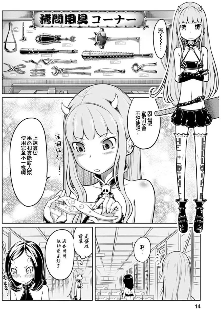 《地狱恋LOVE in the HELL》第二部05回 第14页