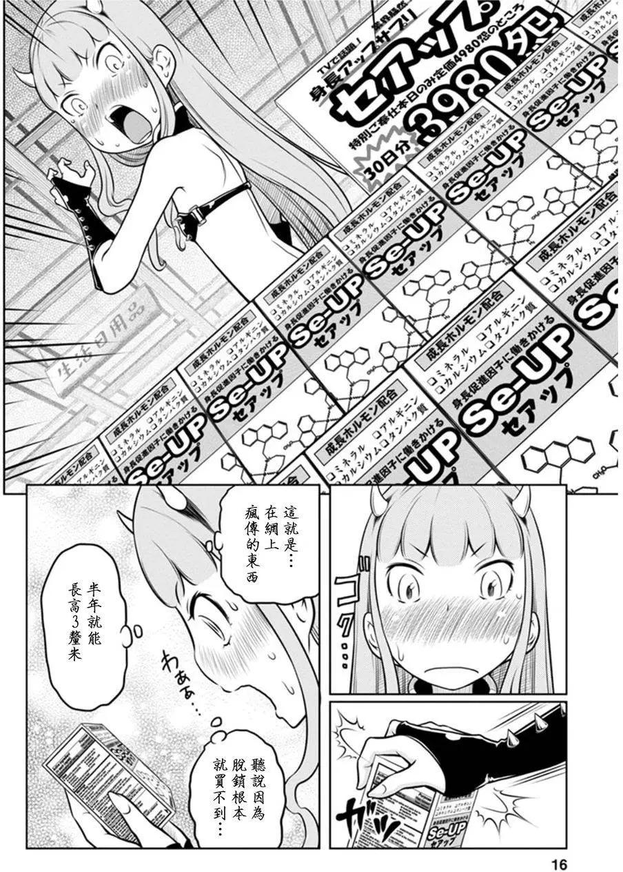 《地狱恋LOVE in the HELL》第二部05回 第16页