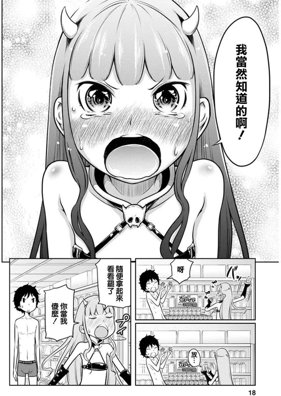 《地狱恋LOVE in the HELL》第二部05回 第18页