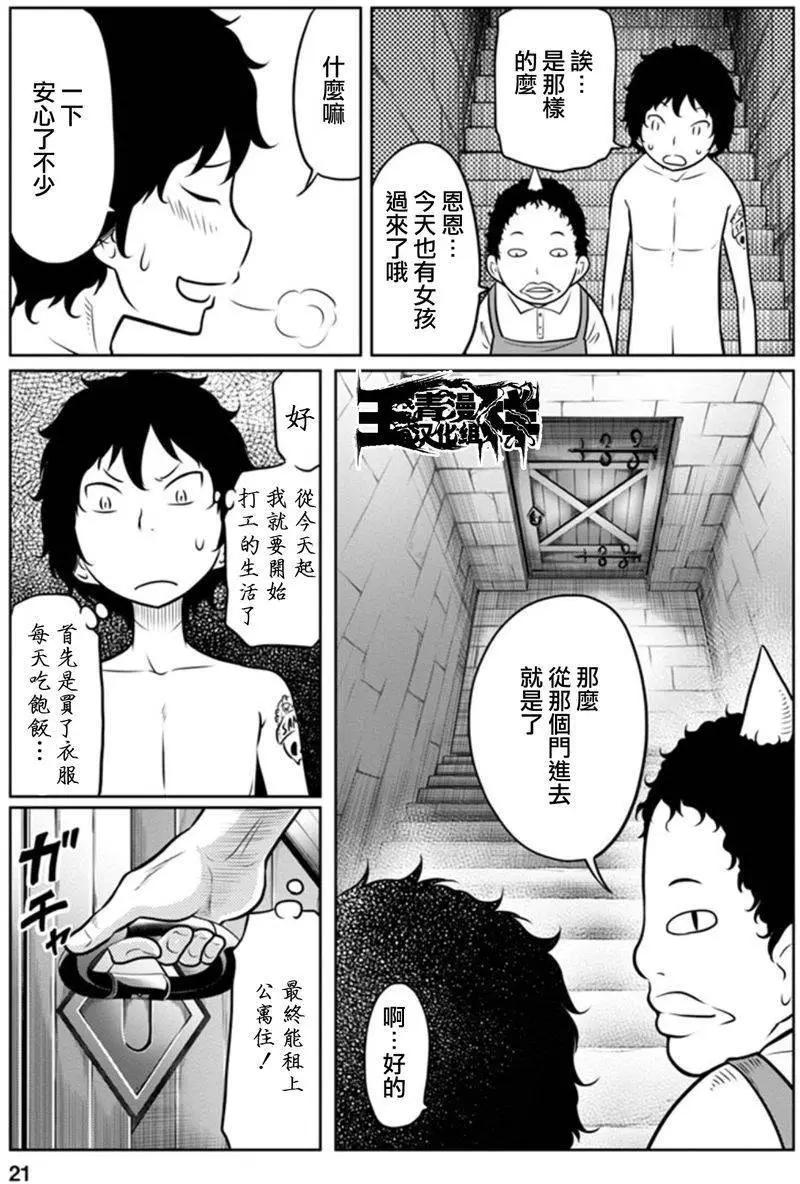 《地狱恋LOVE in the HELL》第二部05回 第21页