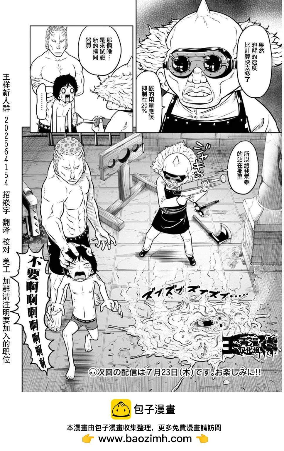 《地狱恋LOVE in the HELL》第二部05回 第23页