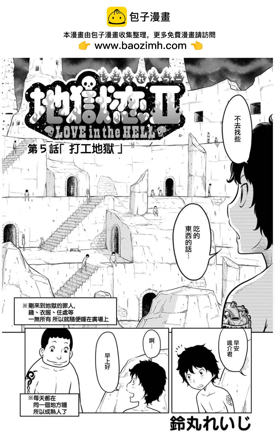 《地狱恋LOVE in the HELL》第二部05回 第2页