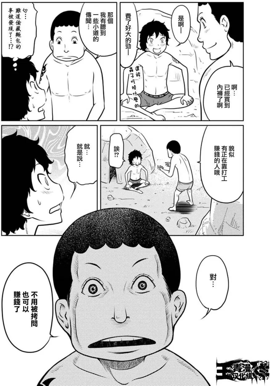 《地狱恋LOVE in the HELL》第二部05回 第3页