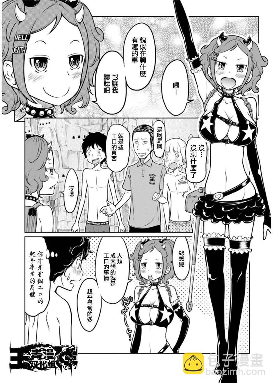 《地狱恋LOVE in the HELL》第二部05回 第8页