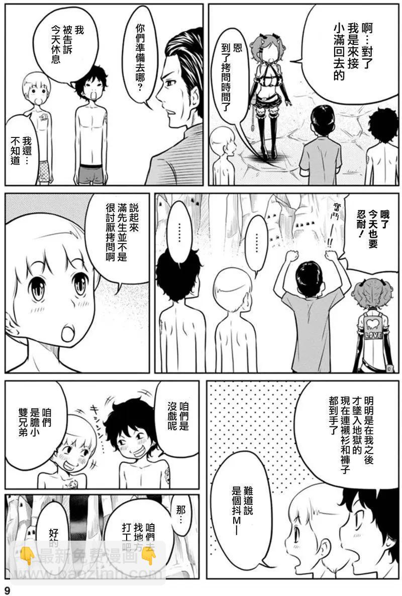 《地狱恋LOVE in the HELL》第二部05回 第9页