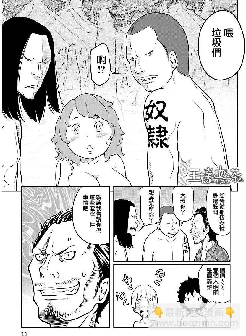 《地狱恋LOVE in the HELL》第02部09回 第11页