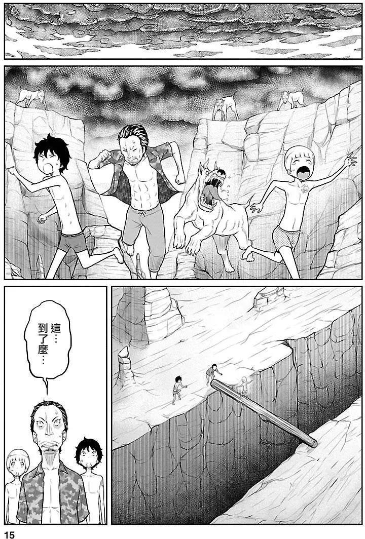 《地狱恋LOVE in the HELL》第02部09回 第15页