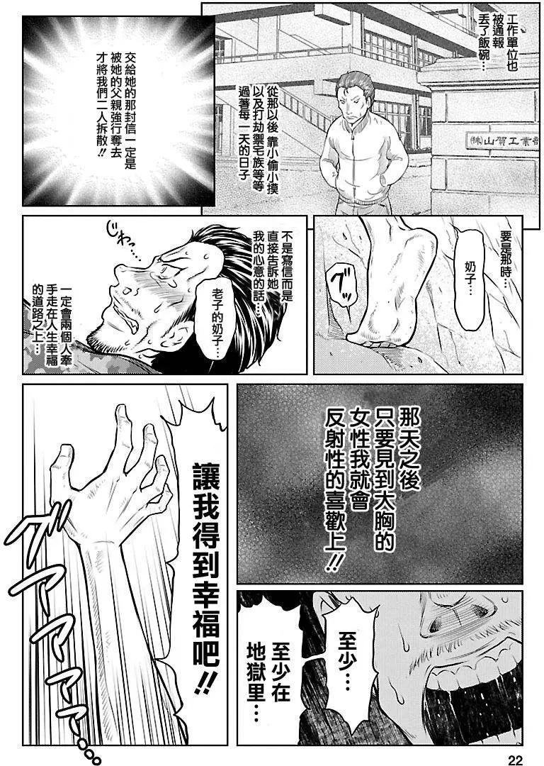 《地狱恋LOVE in the HELL》第02部09回 第22页
