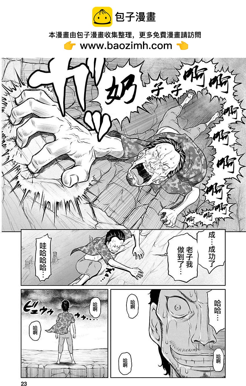 《地狱恋LOVE in the HELL》第02部09回 第23页