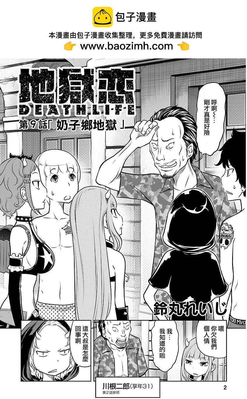 《地狱恋LOVE in the HELL》第02部09回 第2页