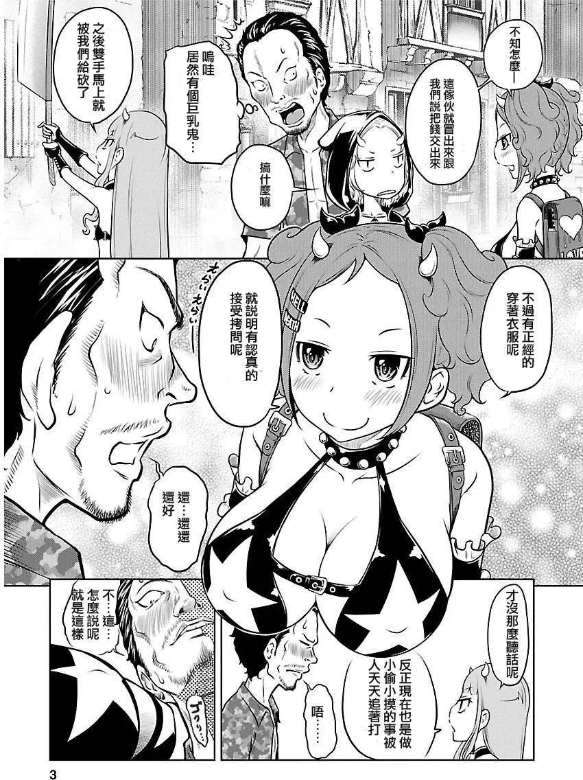 《地狱恋LOVE in the HELL》第02部09回 第3页