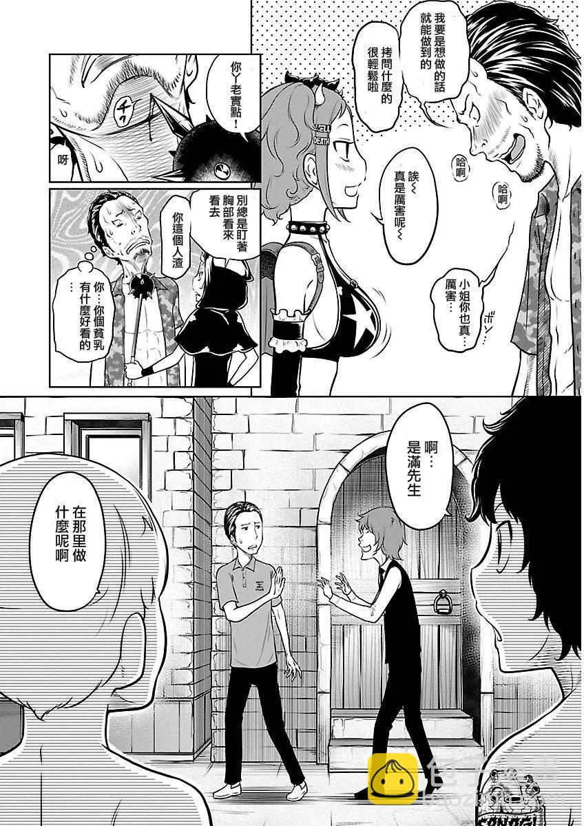 《地狱恋LOVE in the HELL》第02部09回 第4页